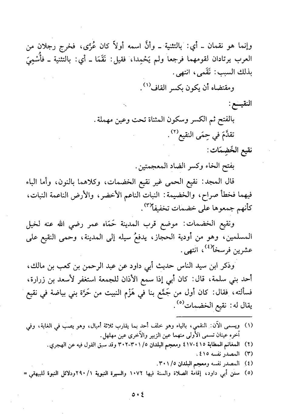 پرونده:وفاء الوفاء سمهودی ج۴.pdf