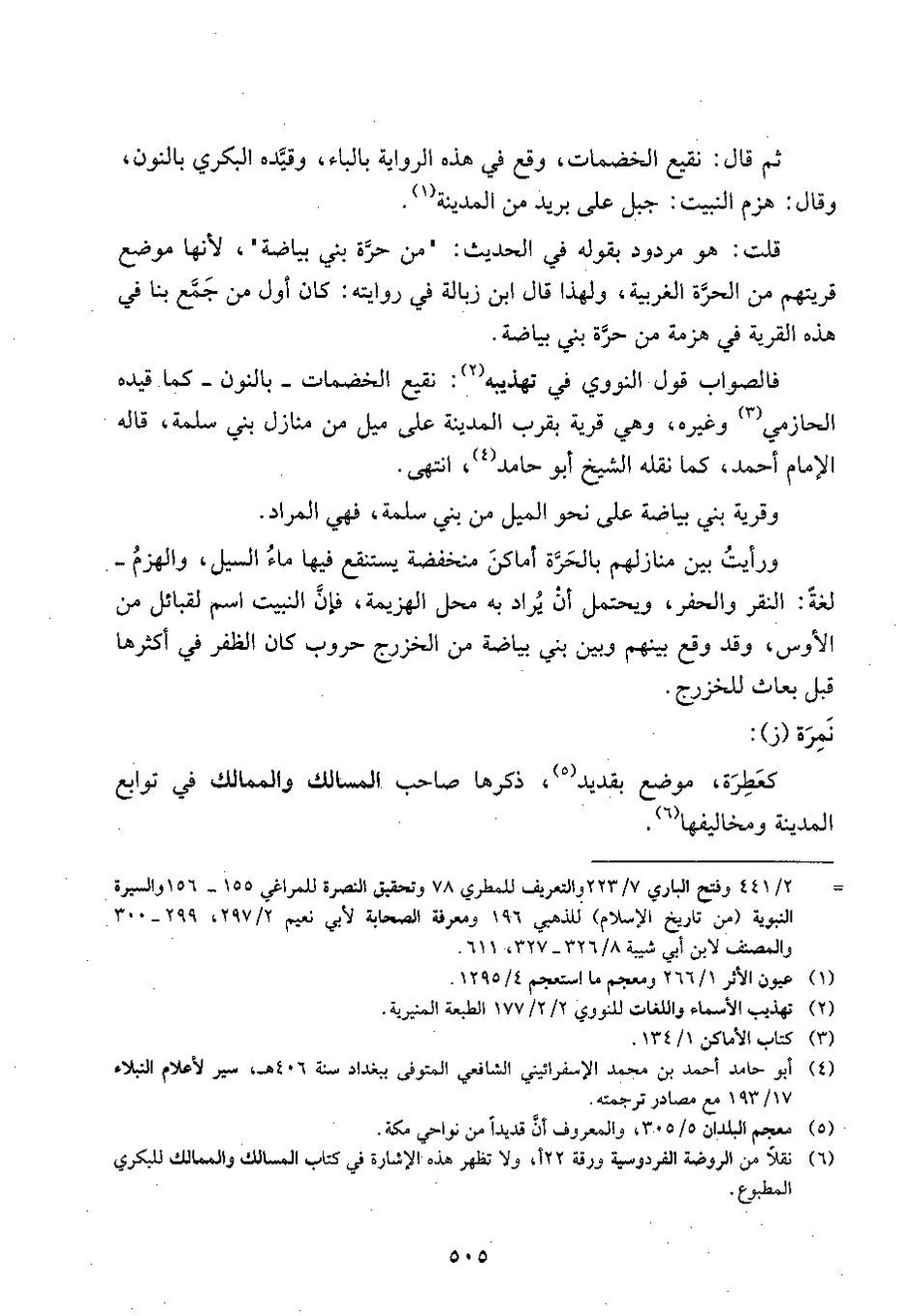 پرونده:وفاء الوفاء سمهودی ج۴.pdf