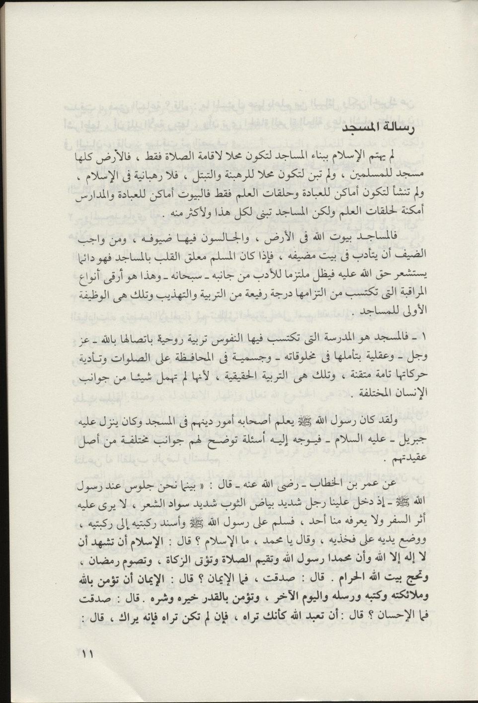 پرونده:المسجد النبوي عبر التاريخ.pdf