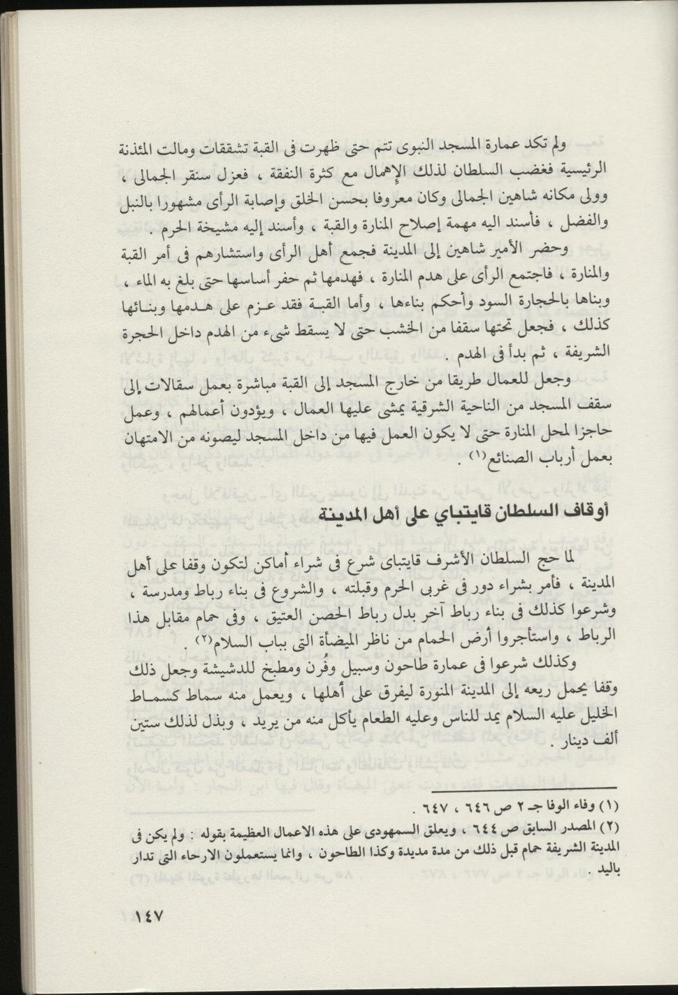 پرونده:المسجد النبوي عبر التاريخ.pdf