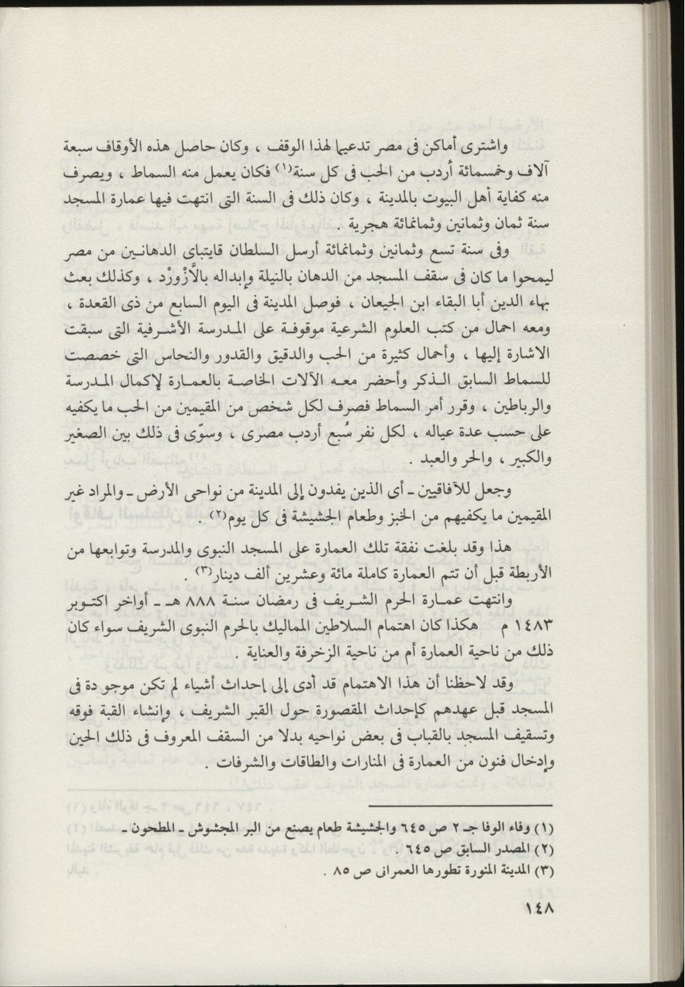 پرونده:المسجد النبوي عبر التاريخ.pdf