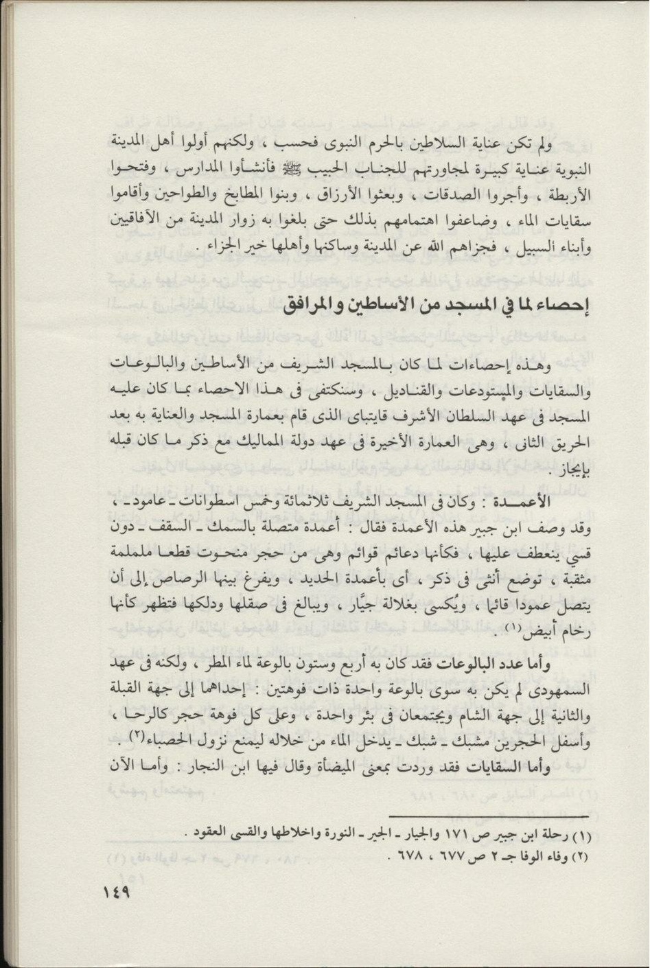 پرونده:المسجد النبوي عبر التاريخ.pdf