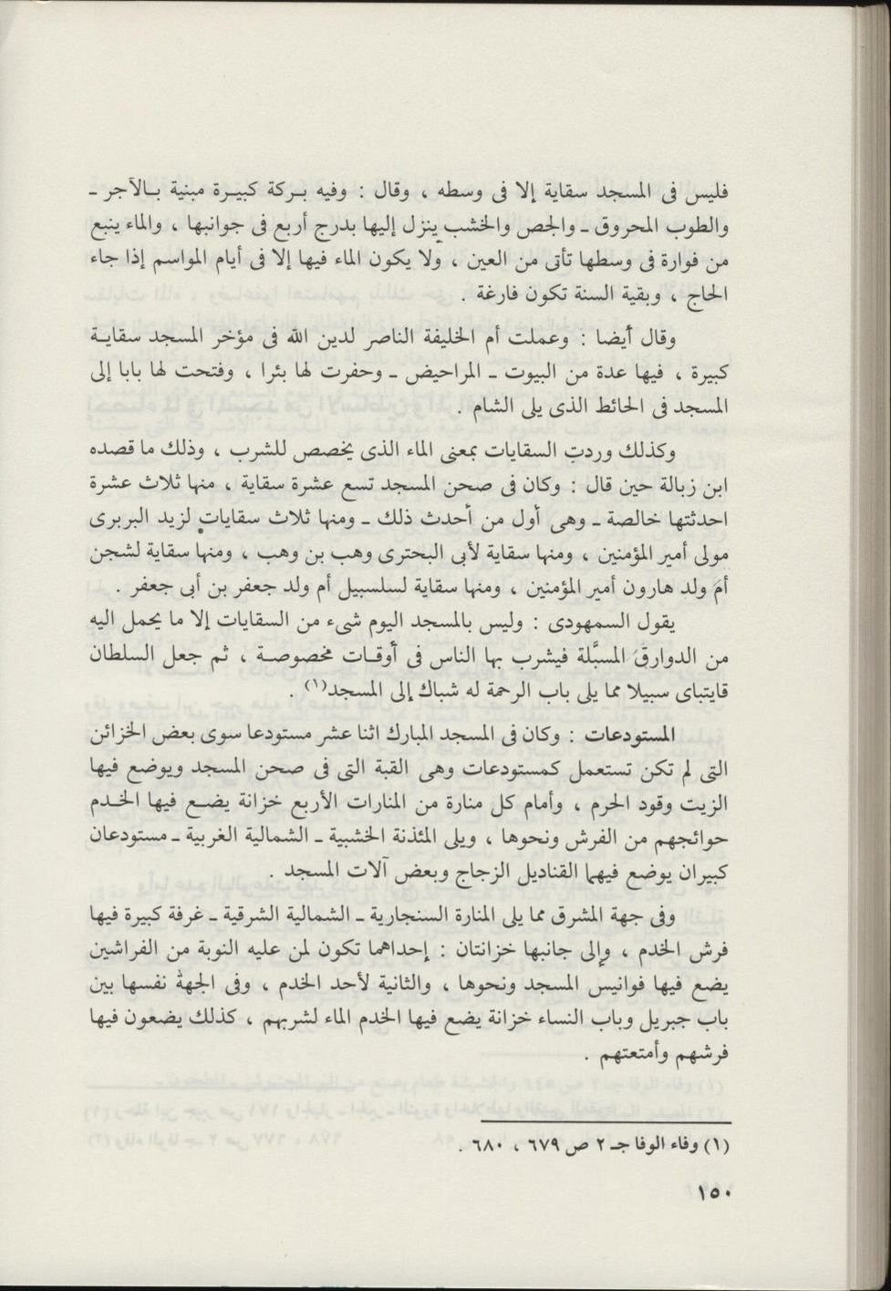 پرونده:المسجد النبوي عبر التاريخ.pdf