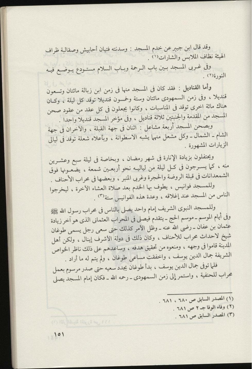 پرونده:المسجد النبوي عبر التاريخ.pdf