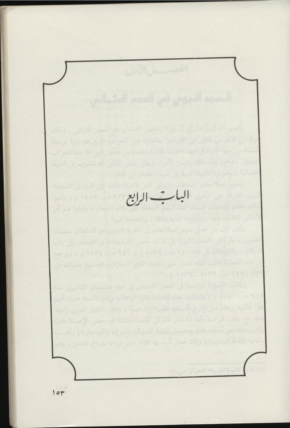 پرونده:المسجد النبوي عبر التاريخ.pdf