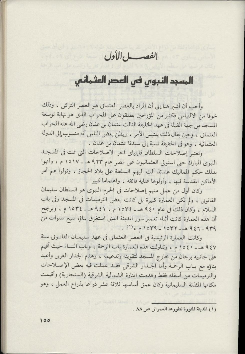 پرونده:المسجد النبوي عبر التاريخ.pdf