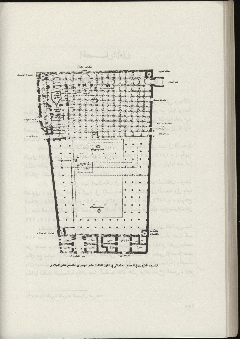پرونده:المسجد النبوي عبر التاريخ.pdf