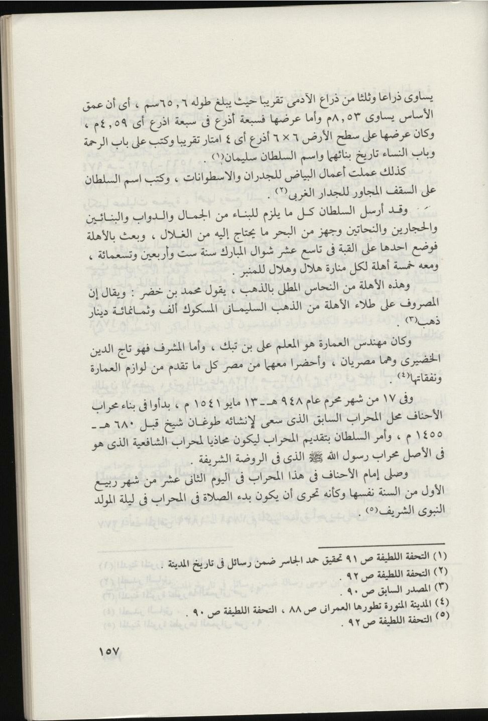 پرونده:المسجد النبوي عبر التاريخ.pdf