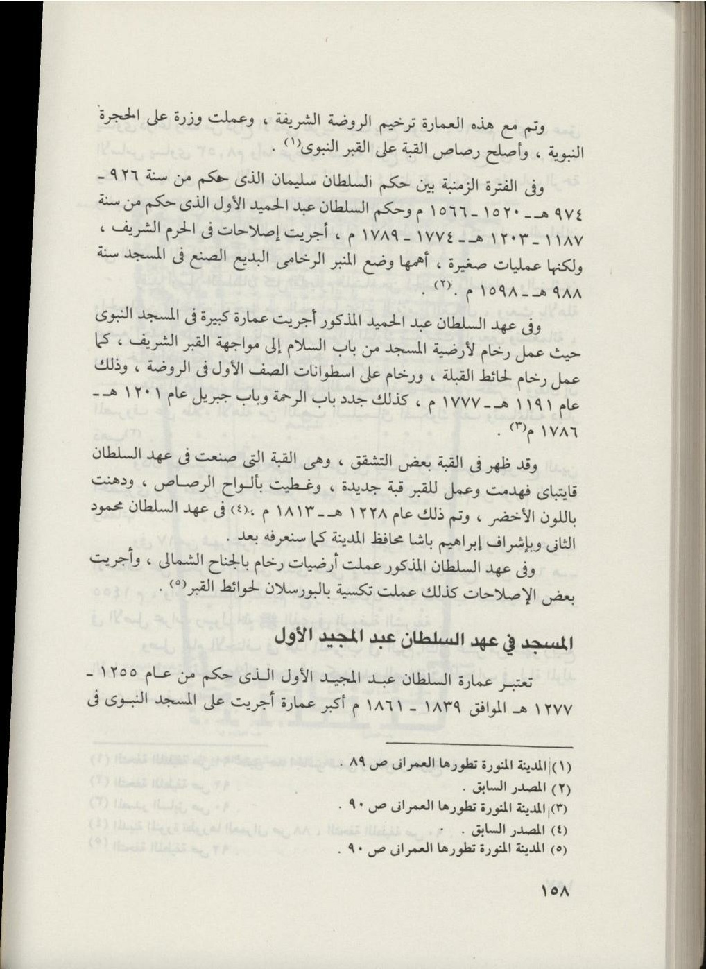 پرونده:المسجد النبوي عبر التاريخ.pdf