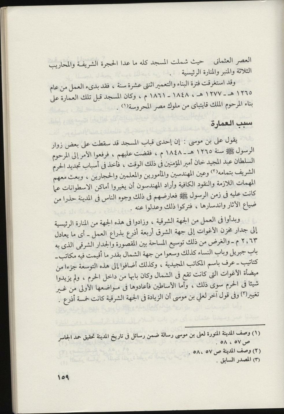 پرونده:المسجد النبوي عبر التاريخ.pdf