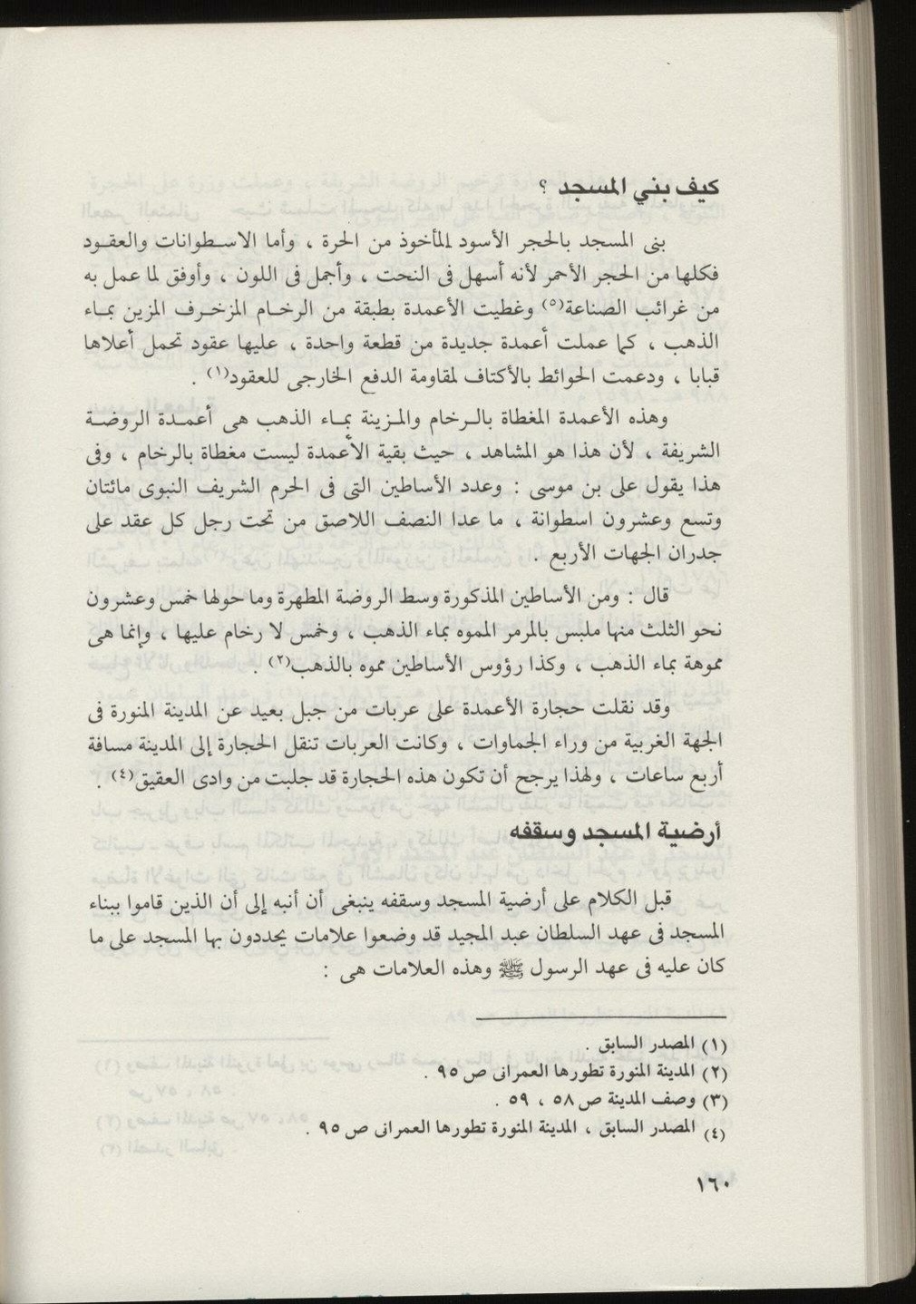 پرونده:المسجد النبوي عبر التاريخ.pdf