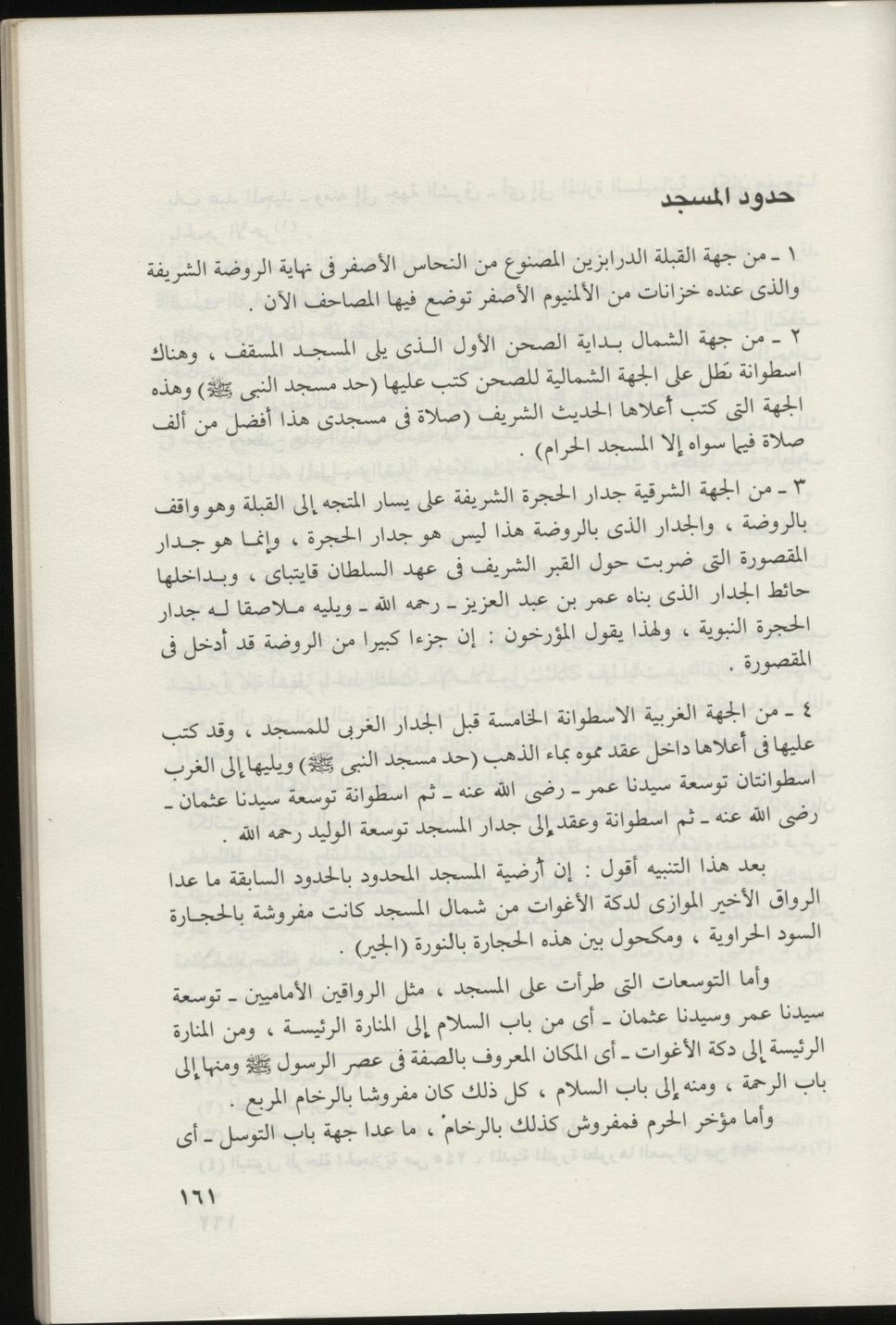 پرونده:المسجد النبوي عبر التاريخ.pdf