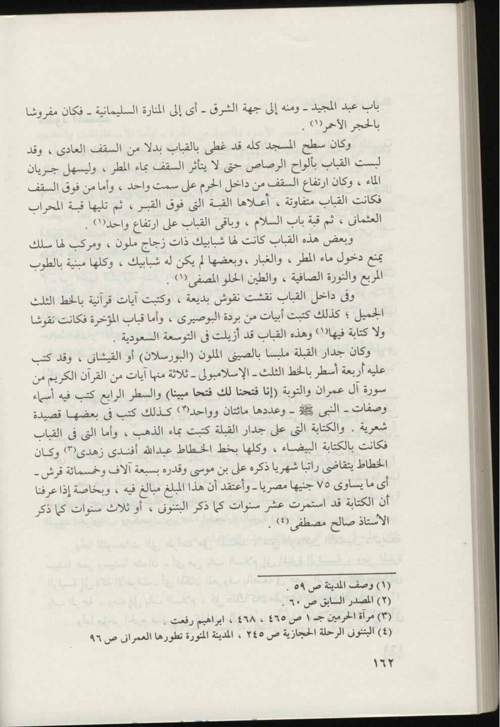 پرونده:المسجد النبوي عبر التاريخ.pdf