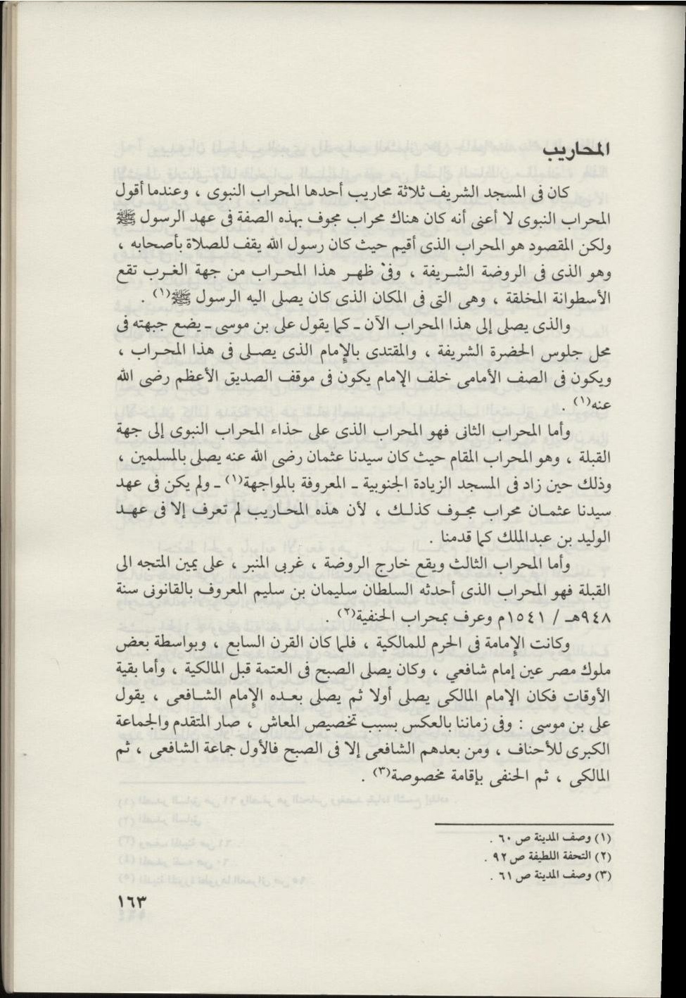 پرونده:المسجد النبوي عبر التاريخ.pdf