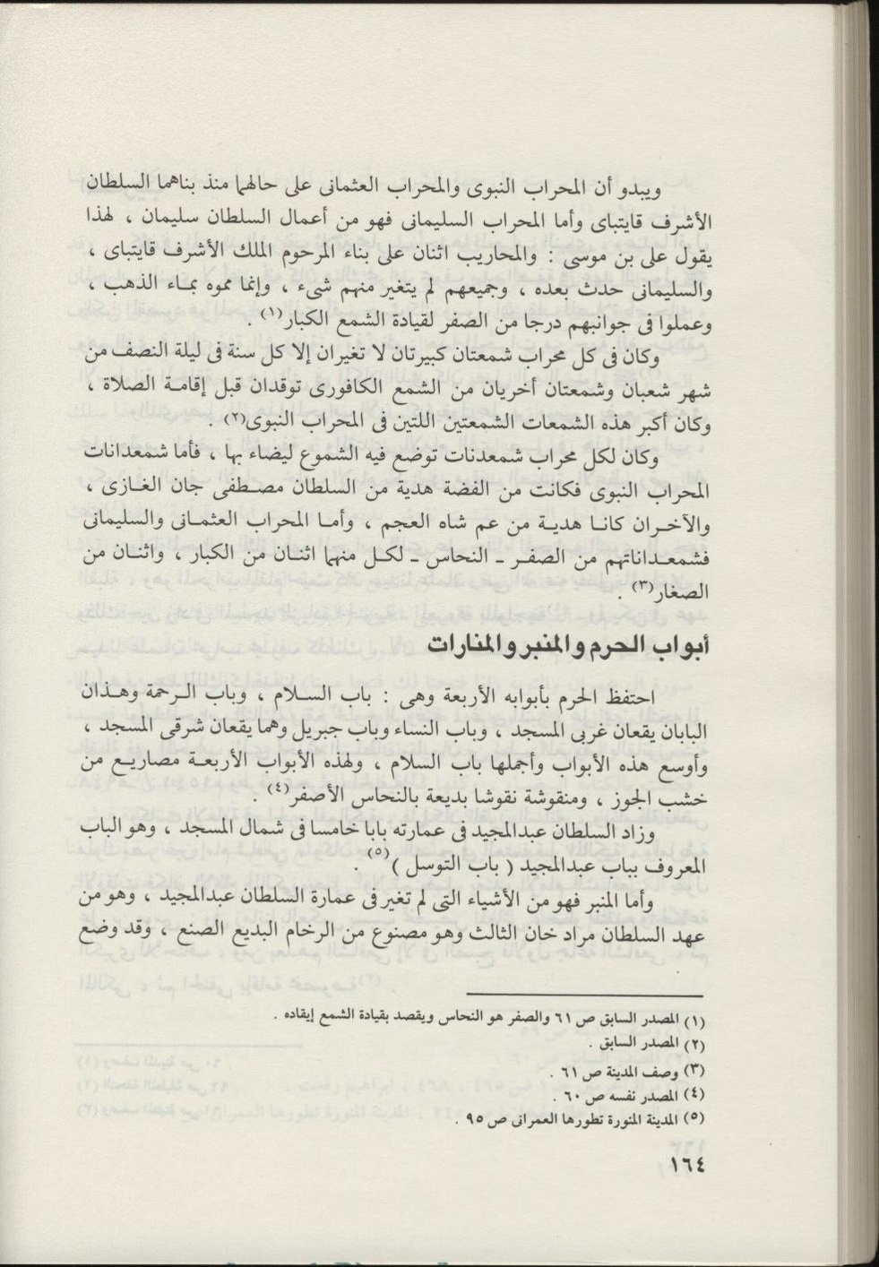 پرونده:المسجد النبوي عبر التاريخ.pdf