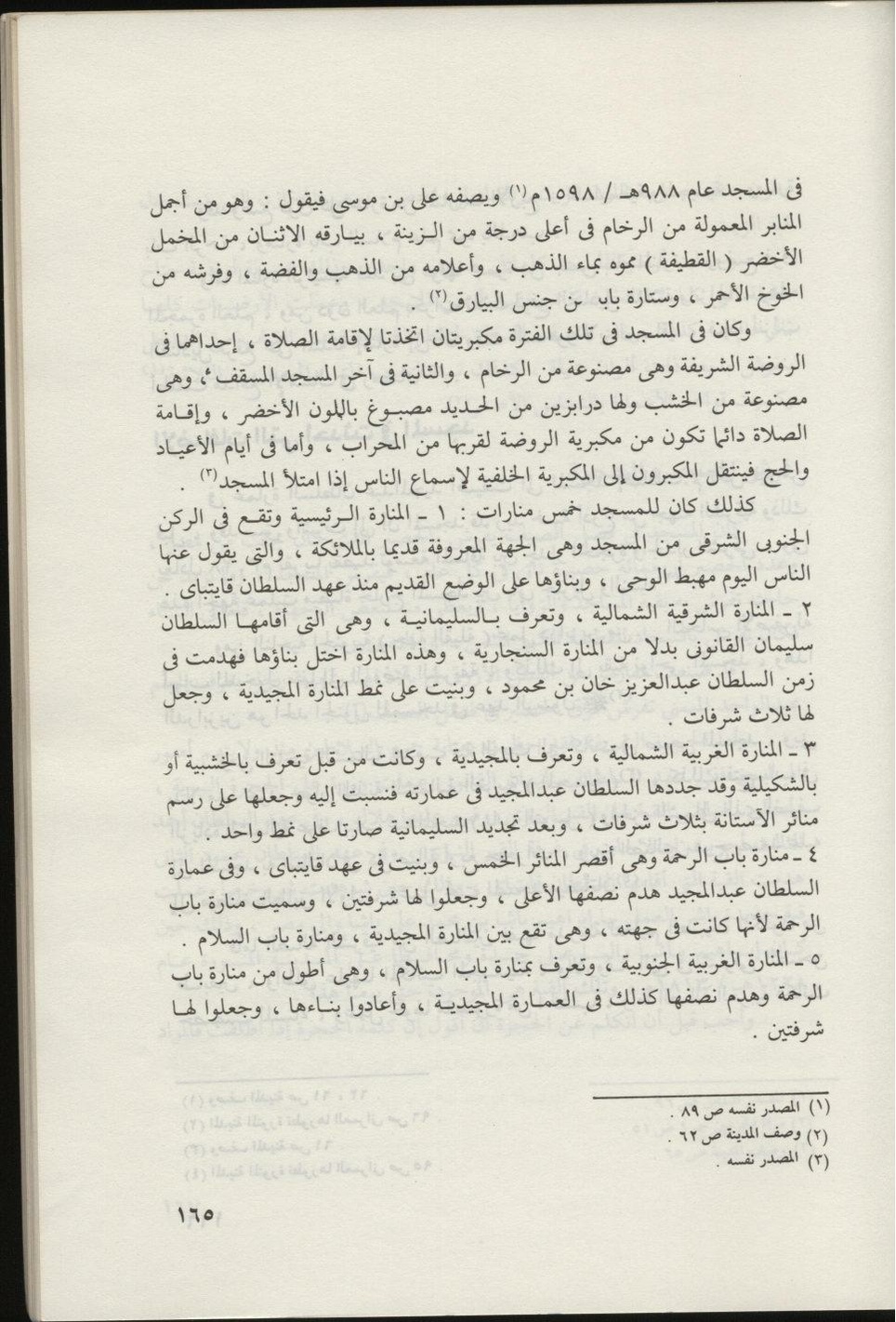 پرونده:المسجد النبوي عبر التاريخ.pdf