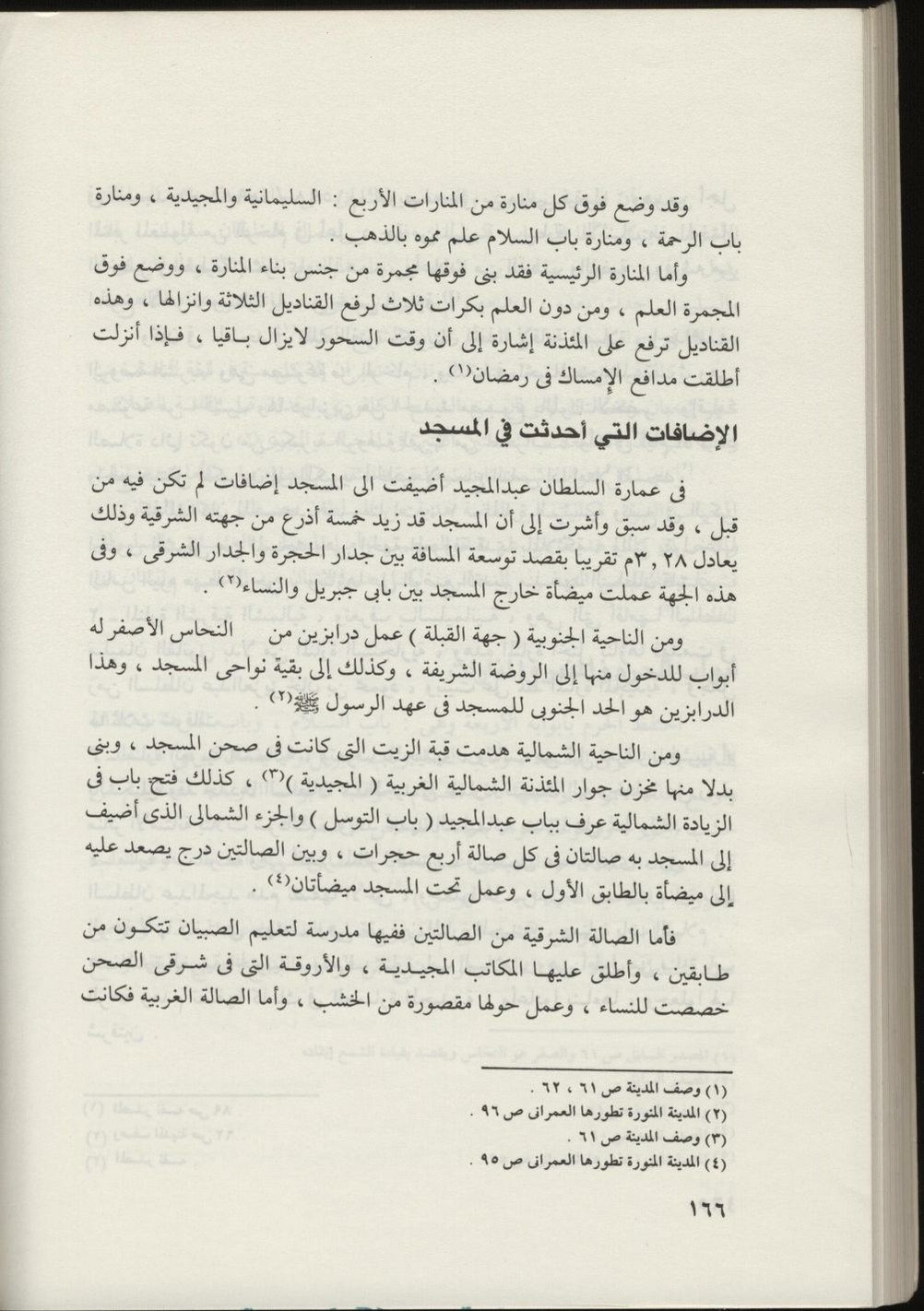 پرونده:المسجد النبوي عبر التاريخ.pdf
