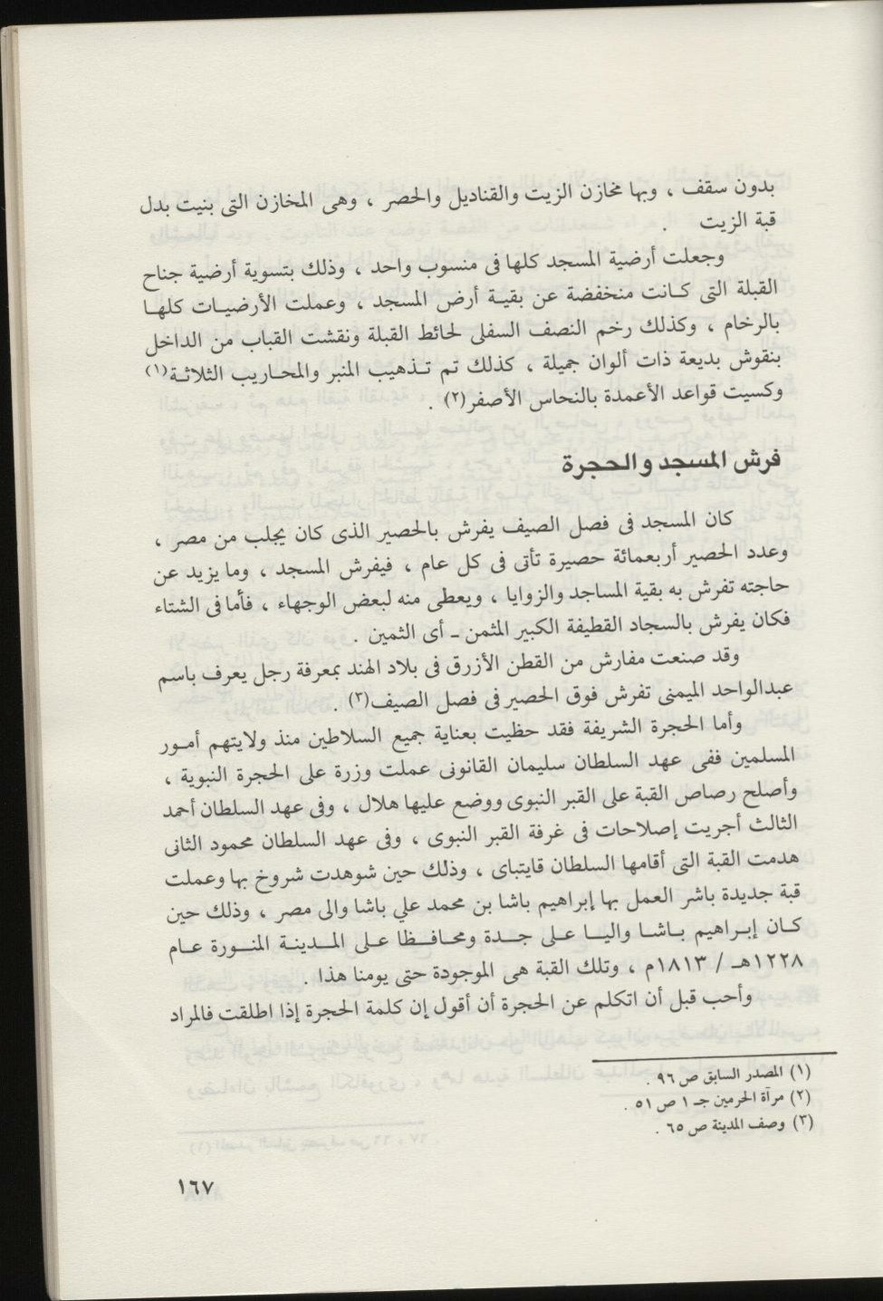 پرونده:المسجد النبوي عبر التاريخ.pdf