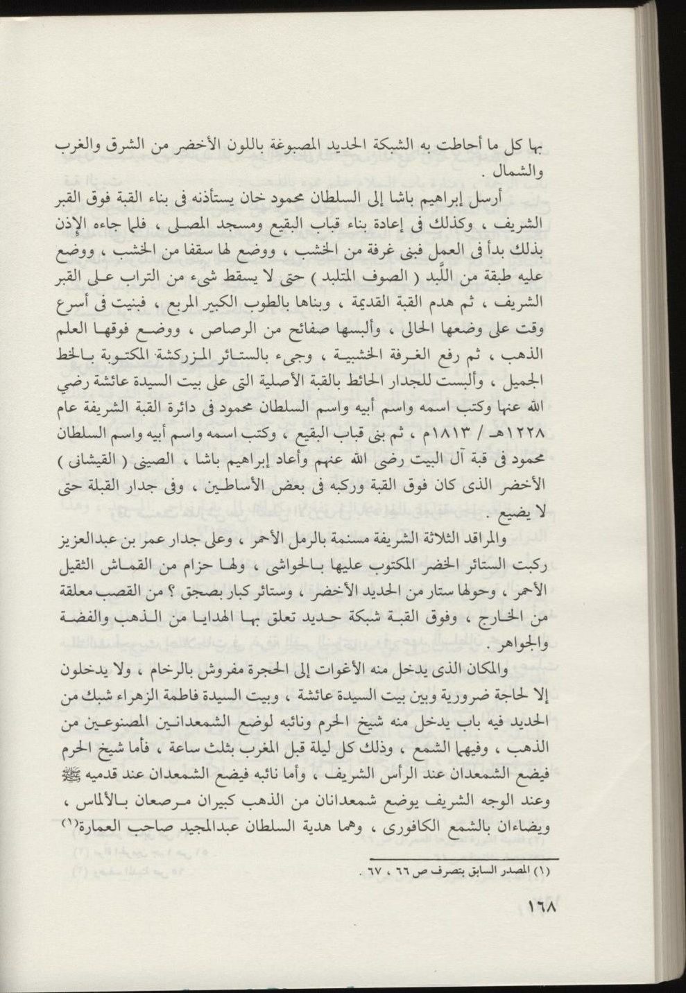 پرونده:المسجد النبوي عبر التاريخ.pdf