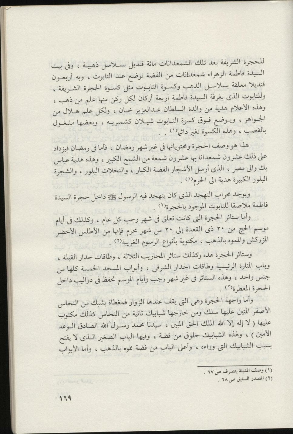 پرونده:المسجد النبوي عبر التاريخ.pdf