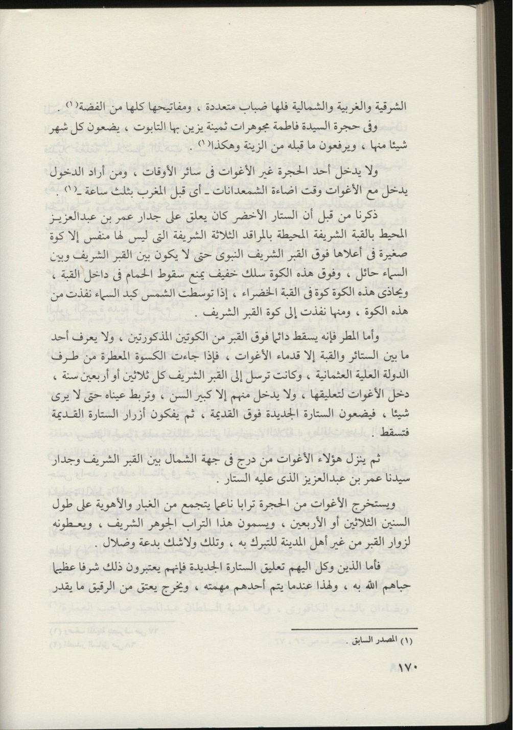 پرونده:المسجد النبوي عبر التاريخ.pdf