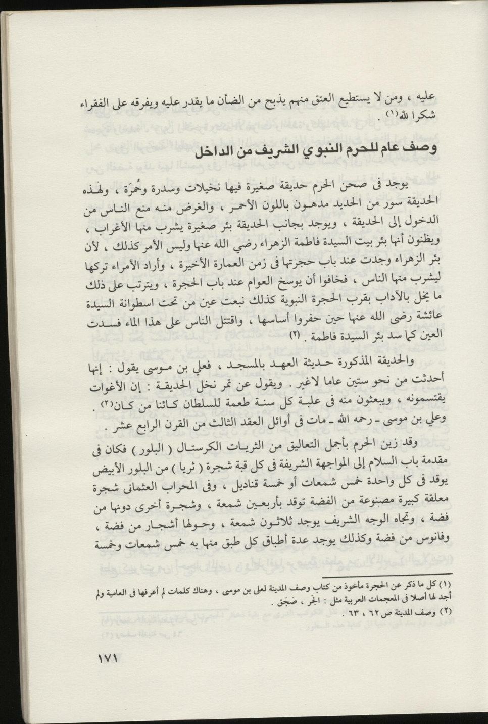 پرونده:المسجد النبوي عبر التاريخ.pdf