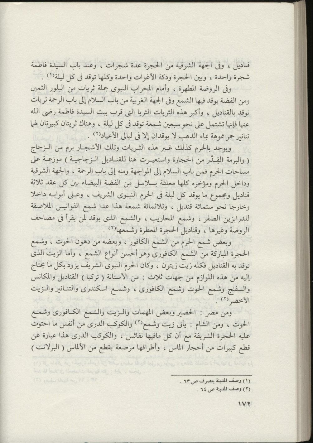 پرونده:المسجد النبوي عبر التاريخ.pdf