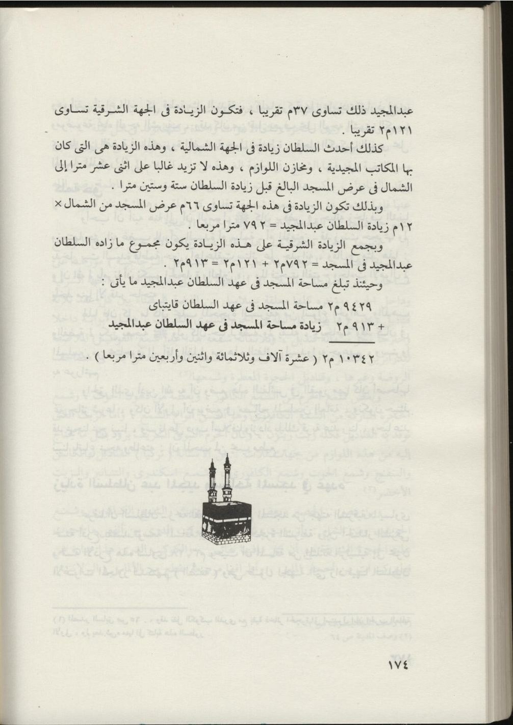 پرونده:المسجد النبوي عبر التاريخ.pdf