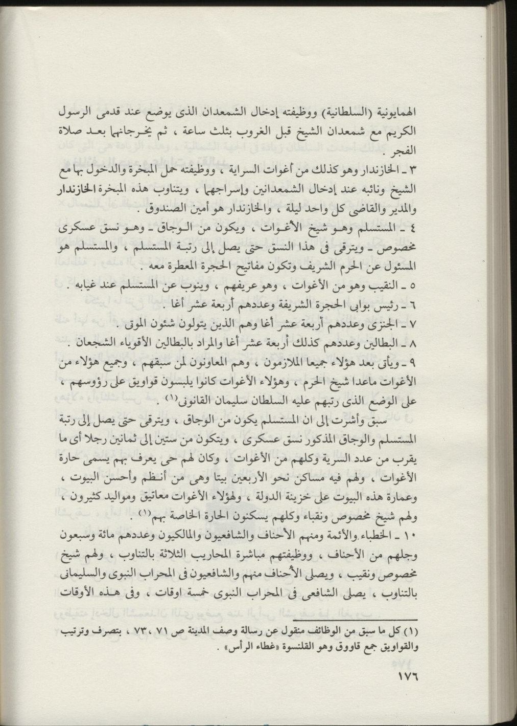 پرونده:المسجد النبوي عبر التاريخ.pdf