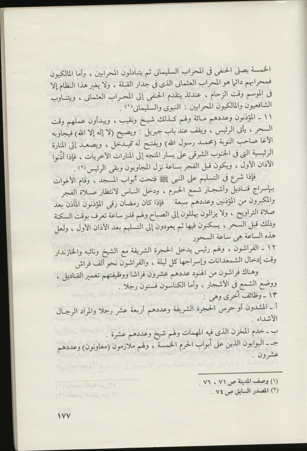 پرونده:المسجد النبوي عبر التاريخ.pdf