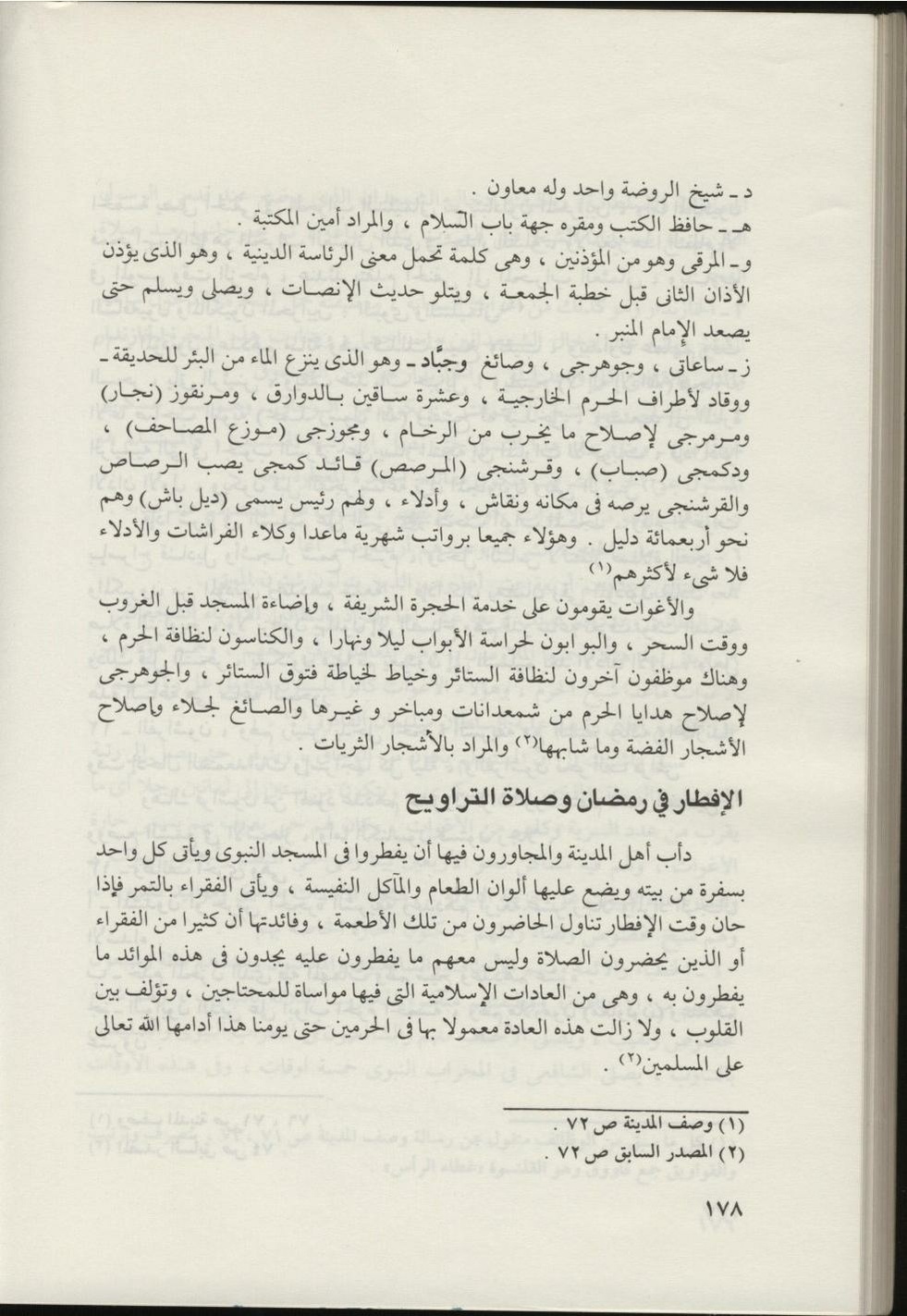 پرونده:المسجد النبوي عبر التاريخ.pdf