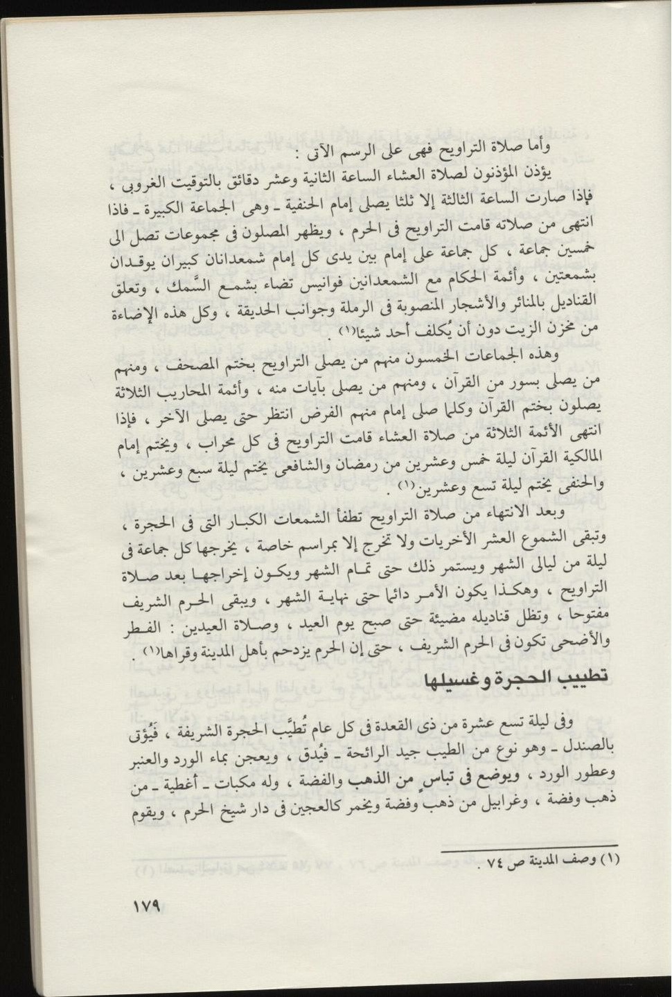 پرونده:المسجد النبوي عبر التاريخ.pdf