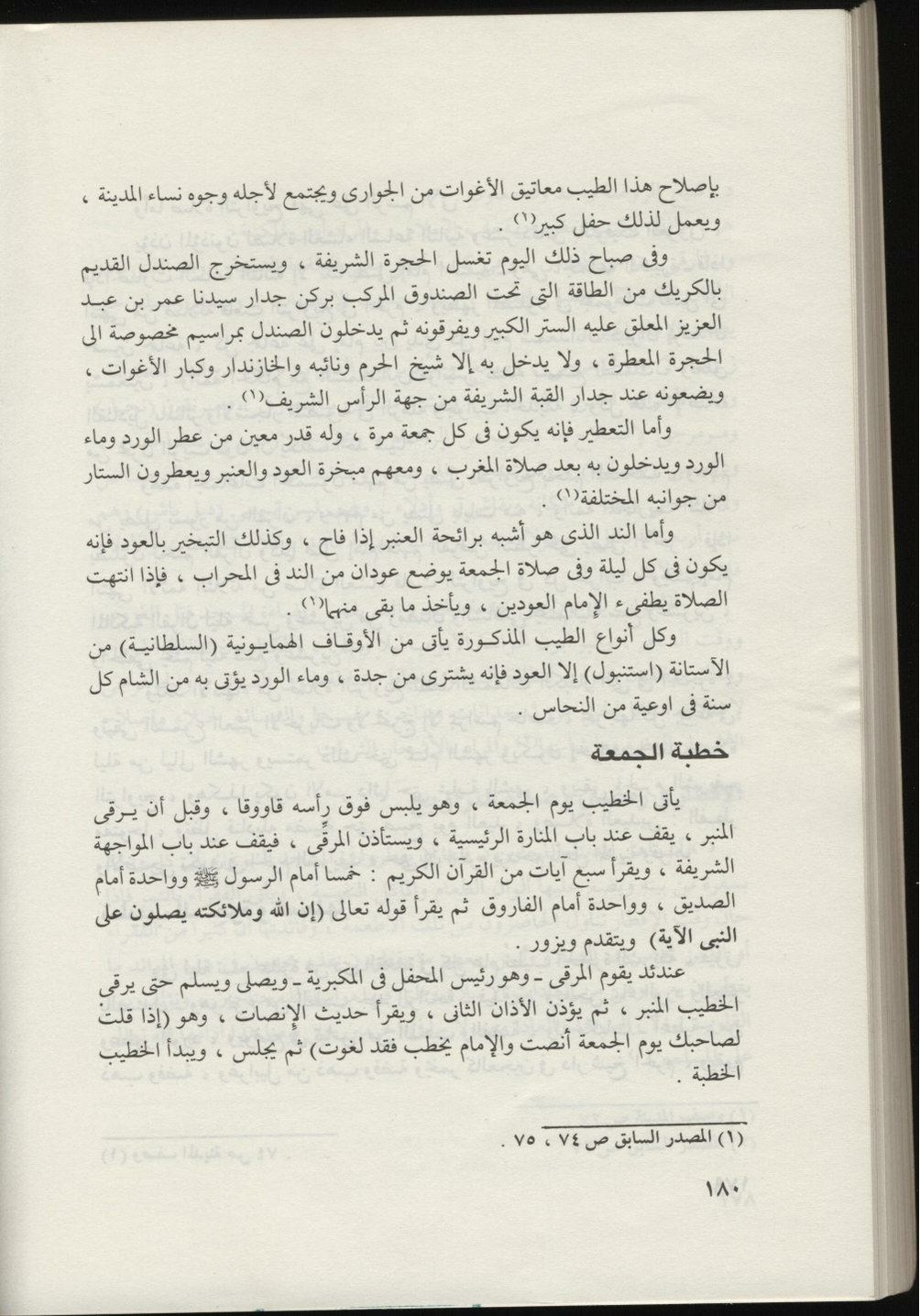 پرونده:المسجد النبوي عبر التاريخ.pdf