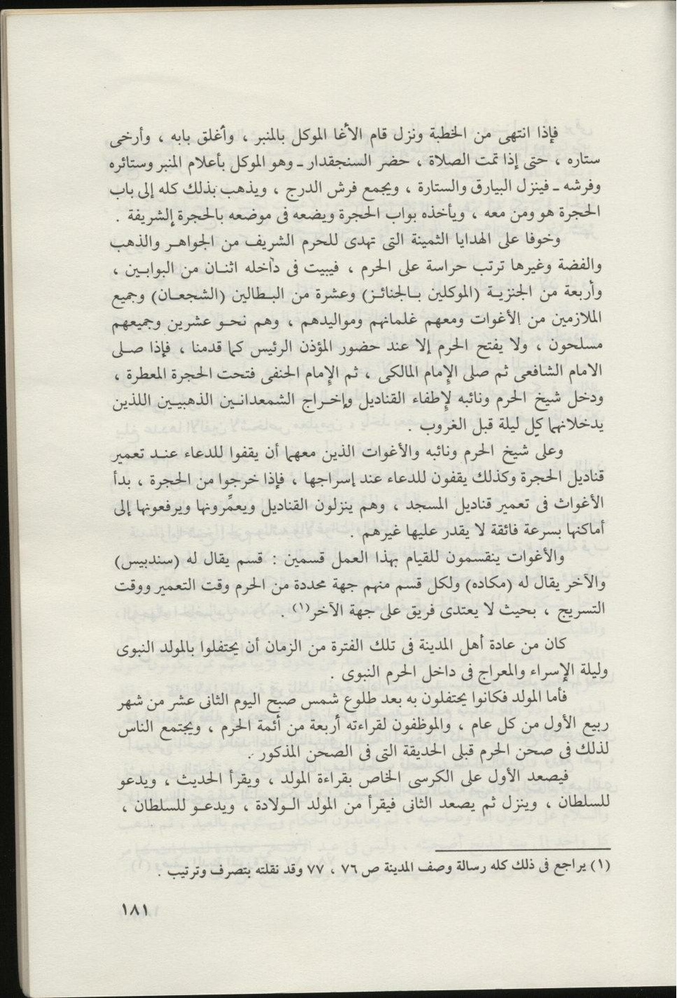 پرونده:المسجد النبوي عبر التاريخ.pdf