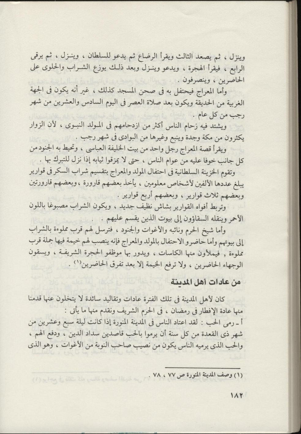 پرونده:المسجد النبوي عبر التاريخ.pdf