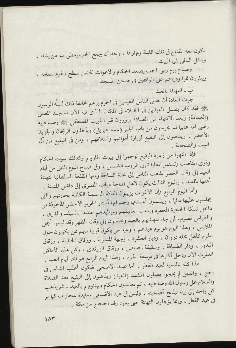 پرونده:المسجد النبوي عبر التاريخ.pdf