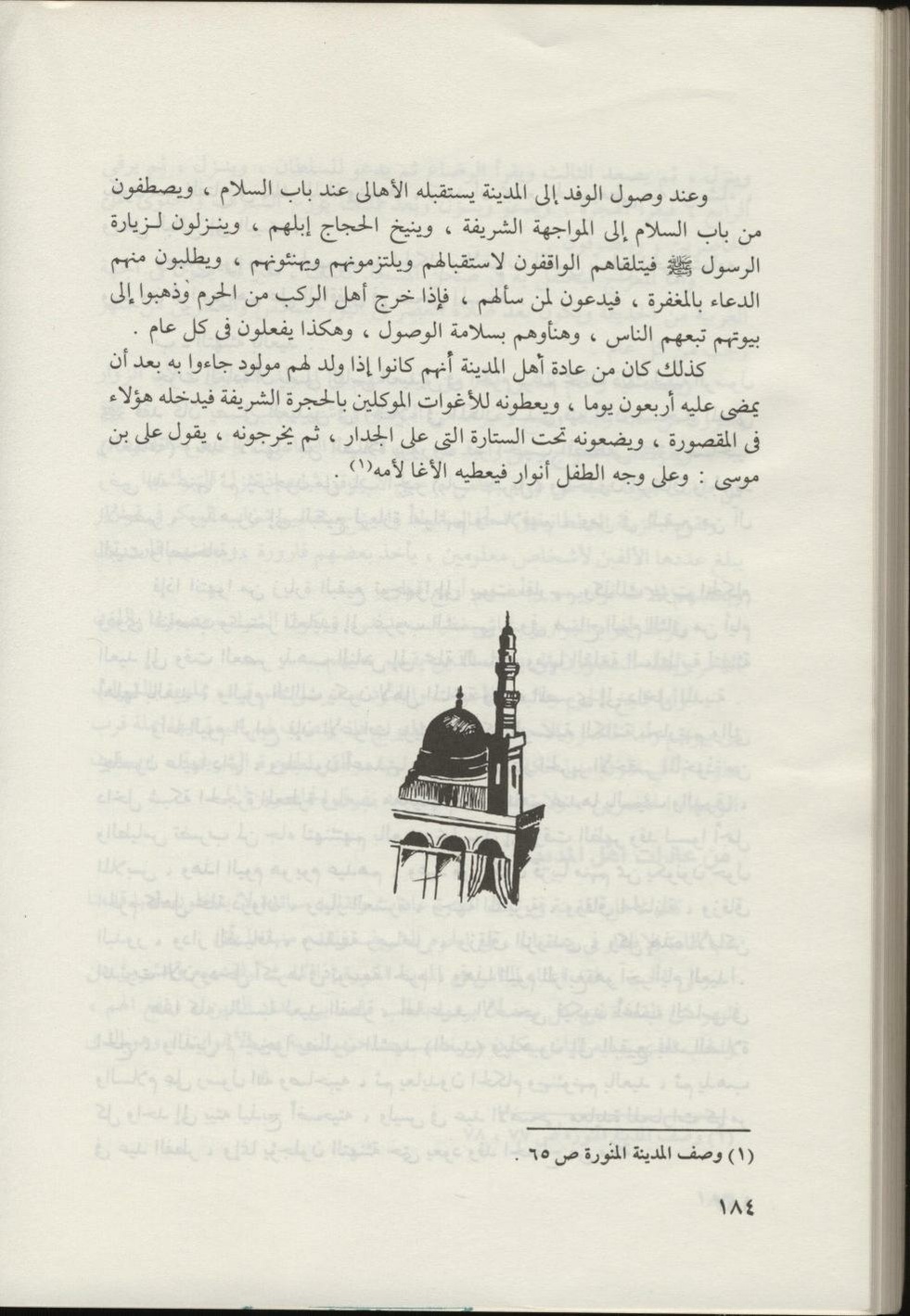 پرونده:المسجد النبوي عبر التاريخ.pdf