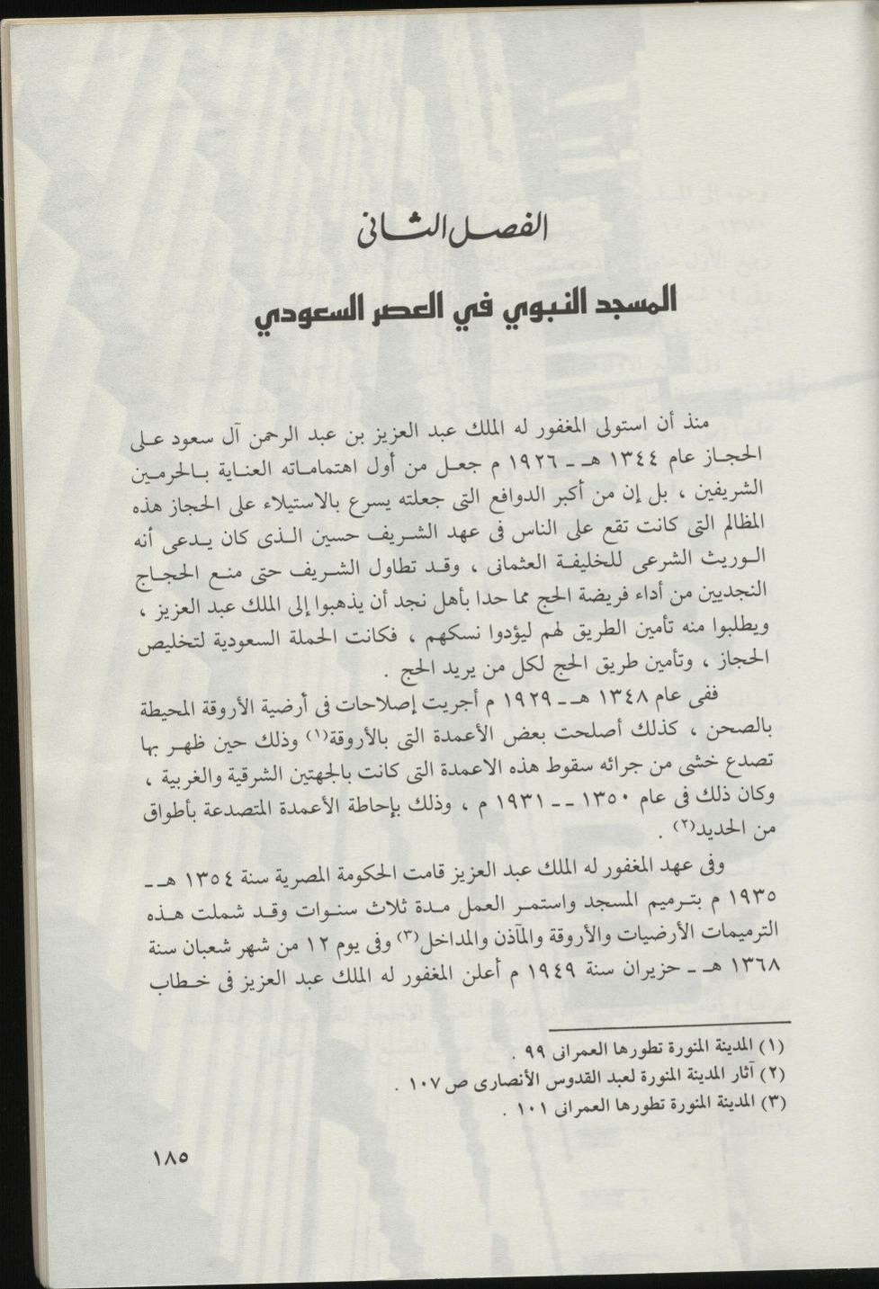 پرونده:المسجد النبوي عبر التاريخ.pdf