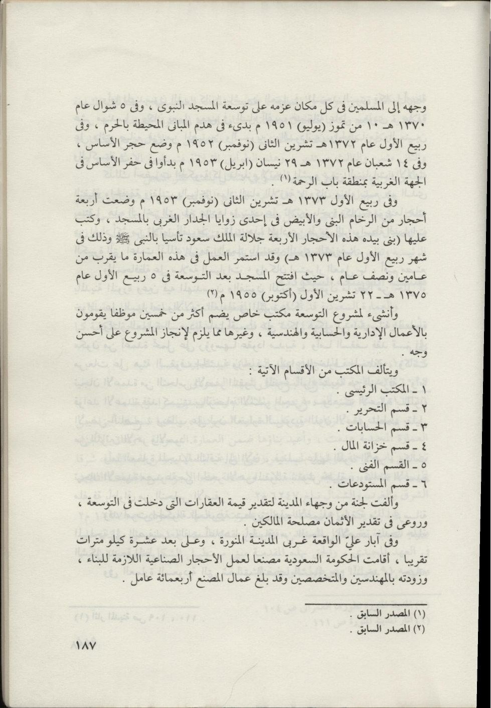 پرونده:المسجد النبوي عبر التاريخ.pdf