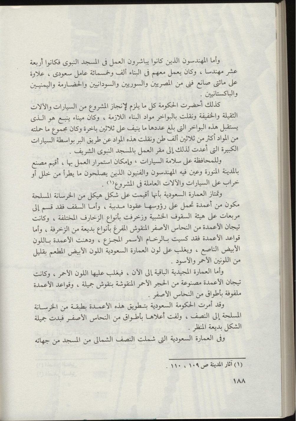 پرونده:المسجد النبوي عبر التاريخ.pdf