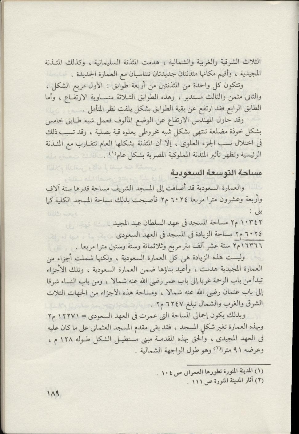 پرونده:المسجد النبوي عبر التاريخ.pdf