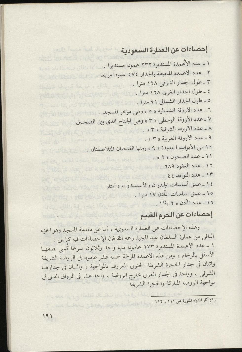 پرونده:المسجد النبوي عبر التاريخ.pdf