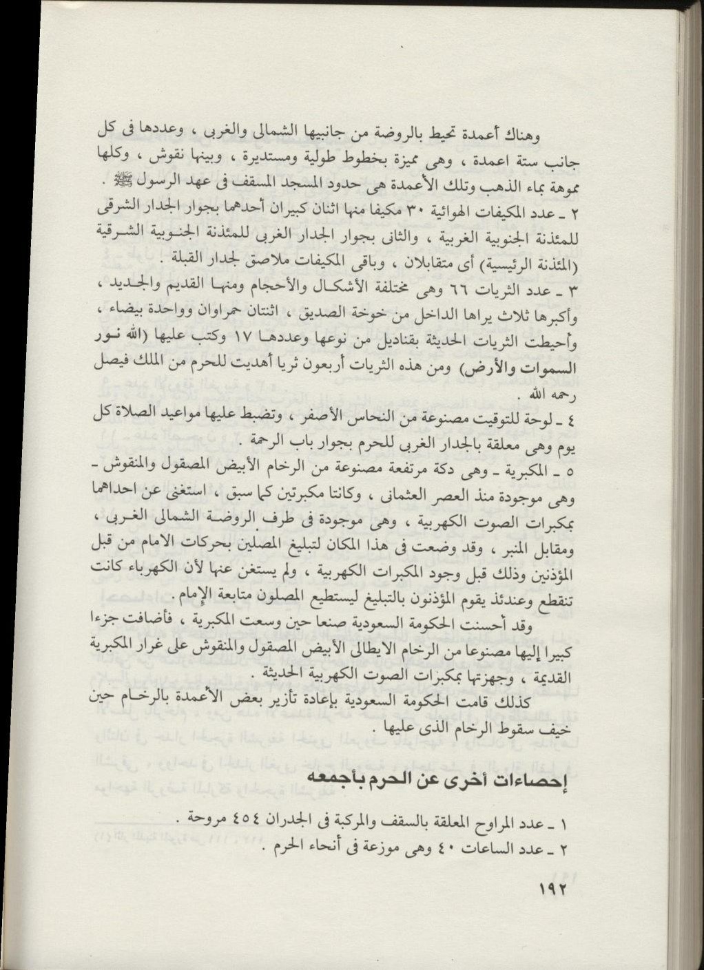 پرونده:المسجد النبوي عبر التاريخ.pdf