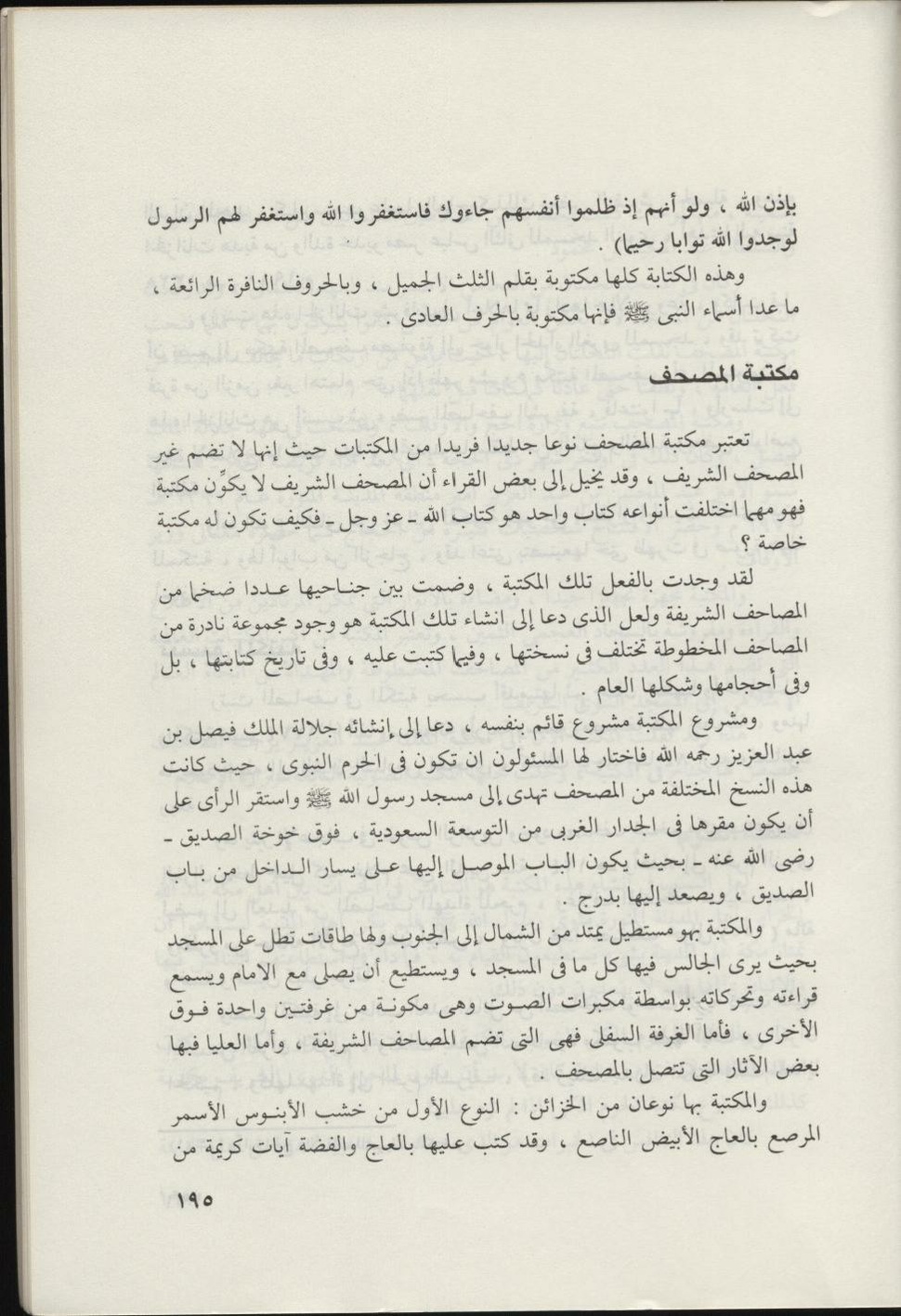 پرونده:المسجد النبوي عبر التاريخ.pdf