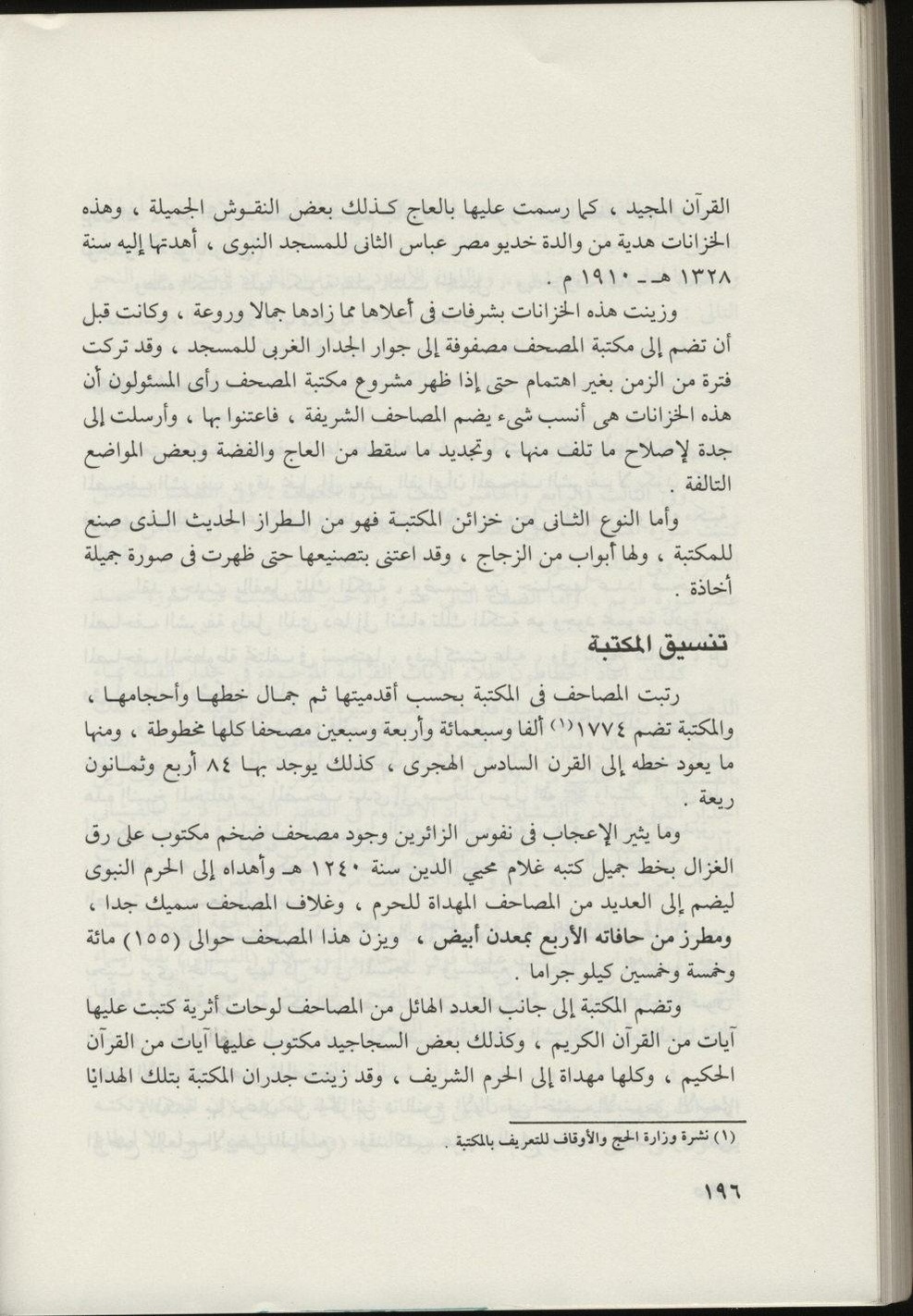 پرونده:المسجد النبوي عبر التاريخ.pdf