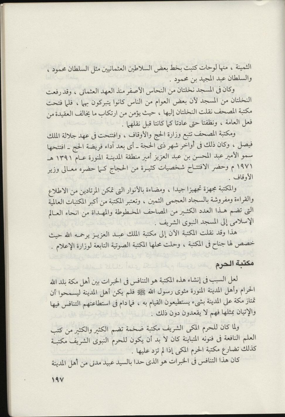 پرونده:المسجد النبوي عبر التاريخ.pdf