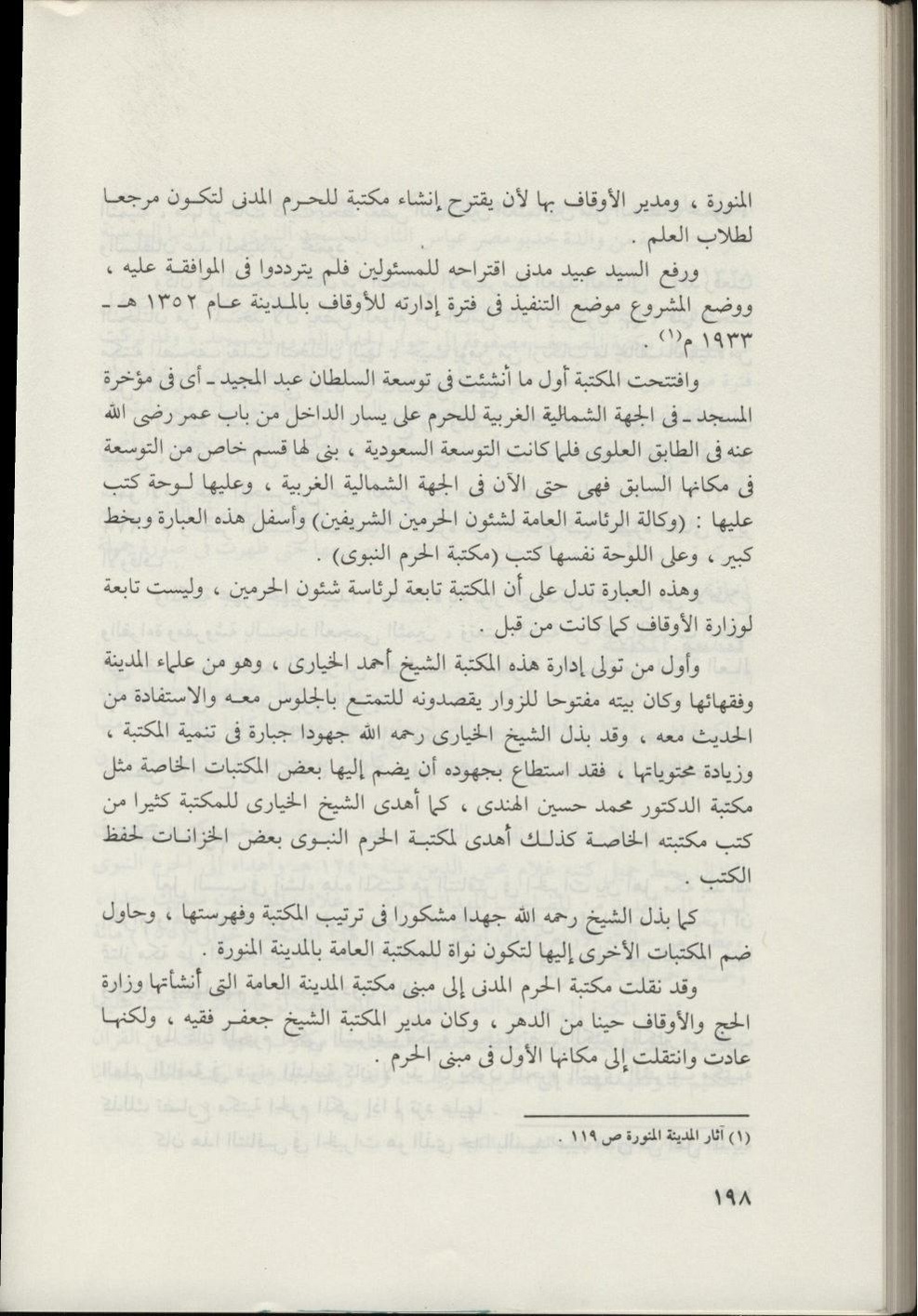 پرونده:المسجد النبوي عبر التاريخ.pdf