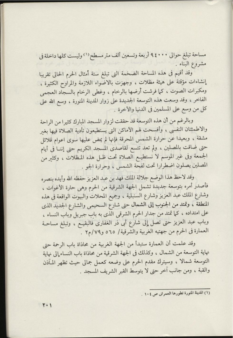 پرونده:المسجد النبوي عبر التاريخ.pdf