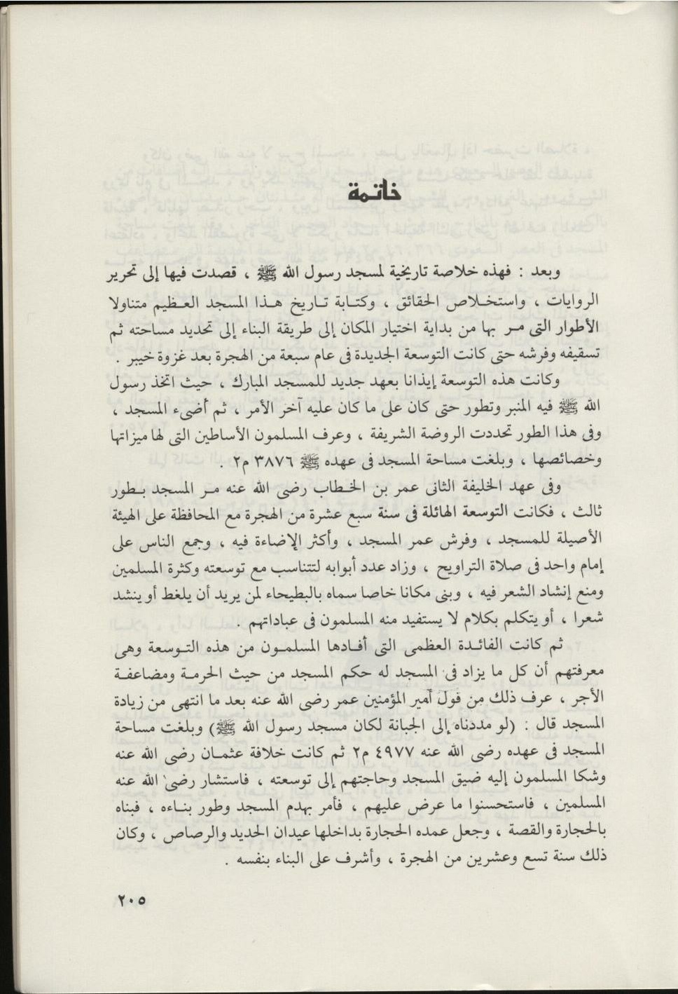 پرونده:المسجد النبوي عبر التاريخ.pdf