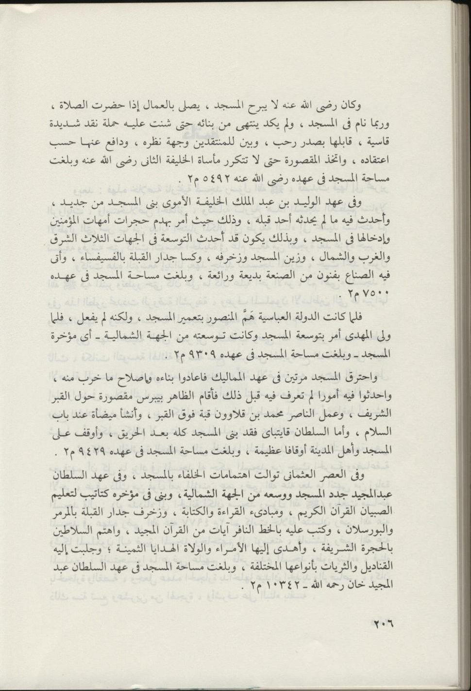 پرونده:المسجد النبوي عبر التاريخ.pdf